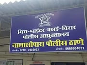 नालासोपारात प्रेमजोडीने विष प्राशन करून संपवले आयुष्य