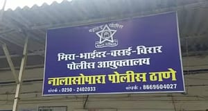 नालासोपारात प्रेमजोडीने विष प्राशन करून संपवले आयुष्य