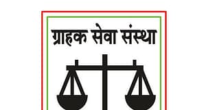 ग्राहक सेवा संस्थेच्या वतीने भव्य सदस्य नोंदणी आभियान